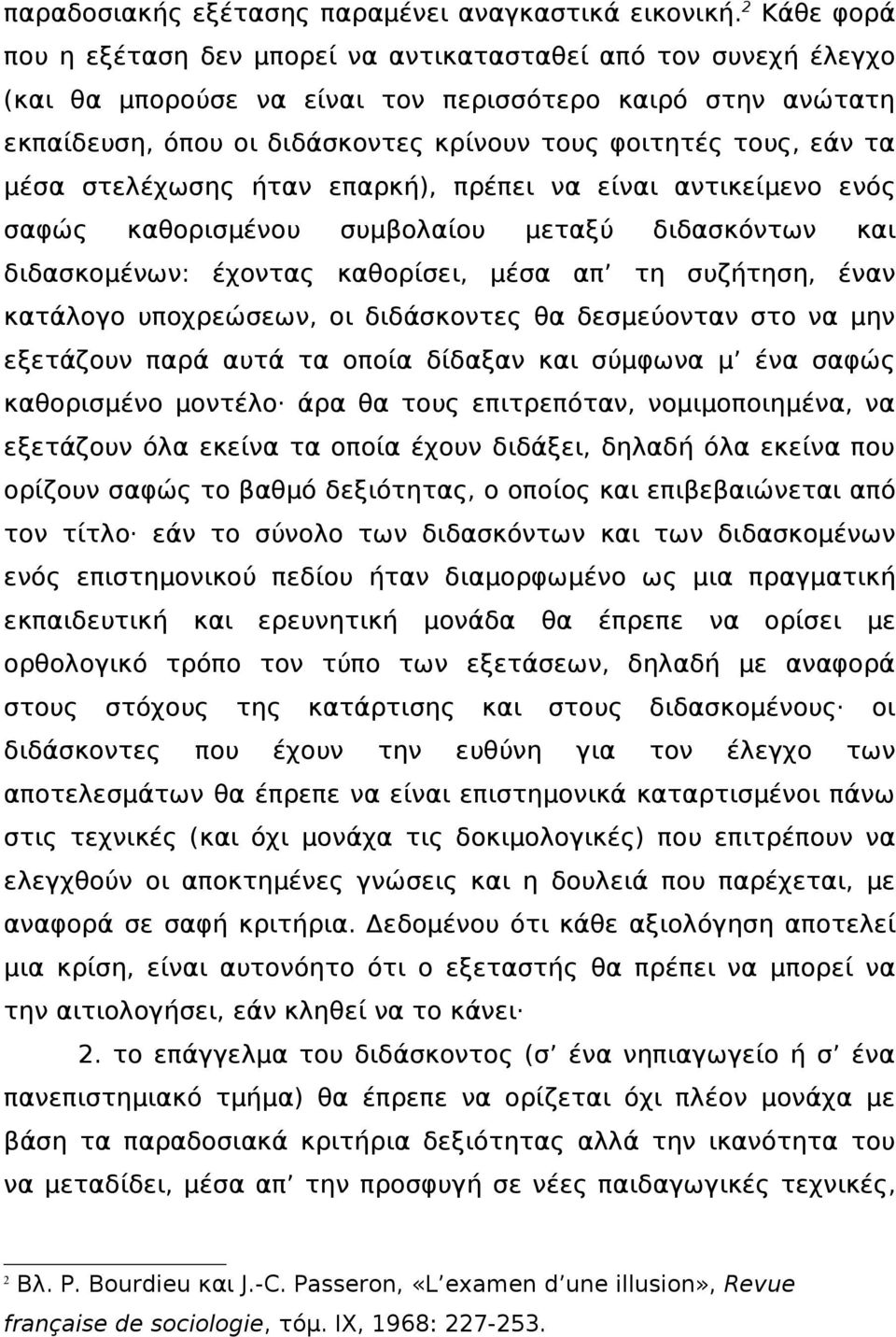 εάν τα μέσα στελέχωσης ήταν επαρκή), πρέπει να είναι αντικείμενο ενός σαφώς καθορισμένου συμβολαίου μεταξύ διδασκόντων και διδασκομένων: έχοντας καθορίσει, μέσα απ τη συζήτηση, έναν κατάλογο