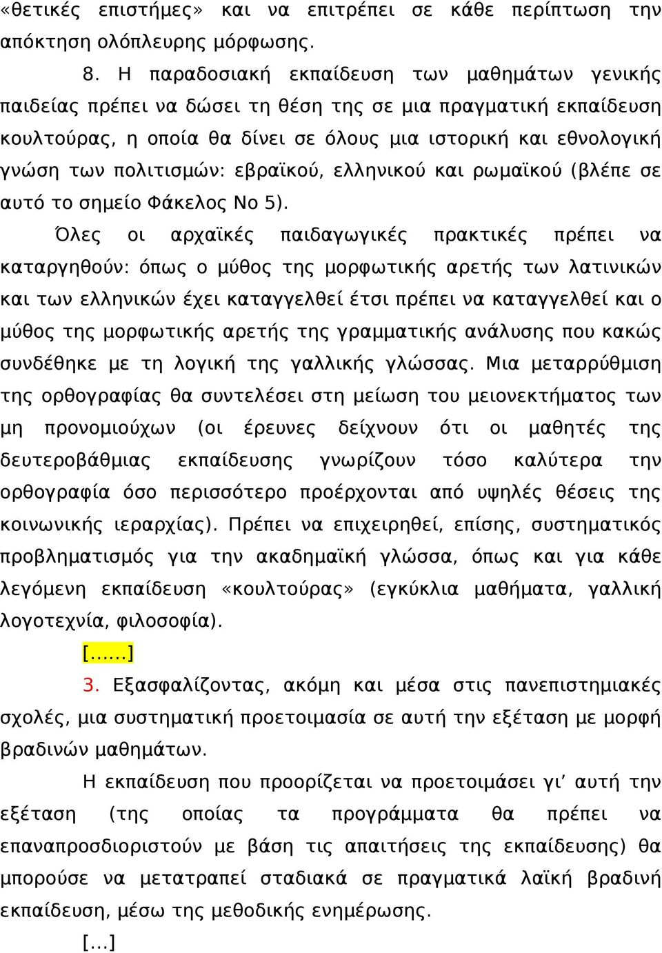 πολιτισμών: εβραϊκού, ελληνικού και ρωμαϊκού (βλέπε σε αυτό το σημείο Φάκελος Νο 5).