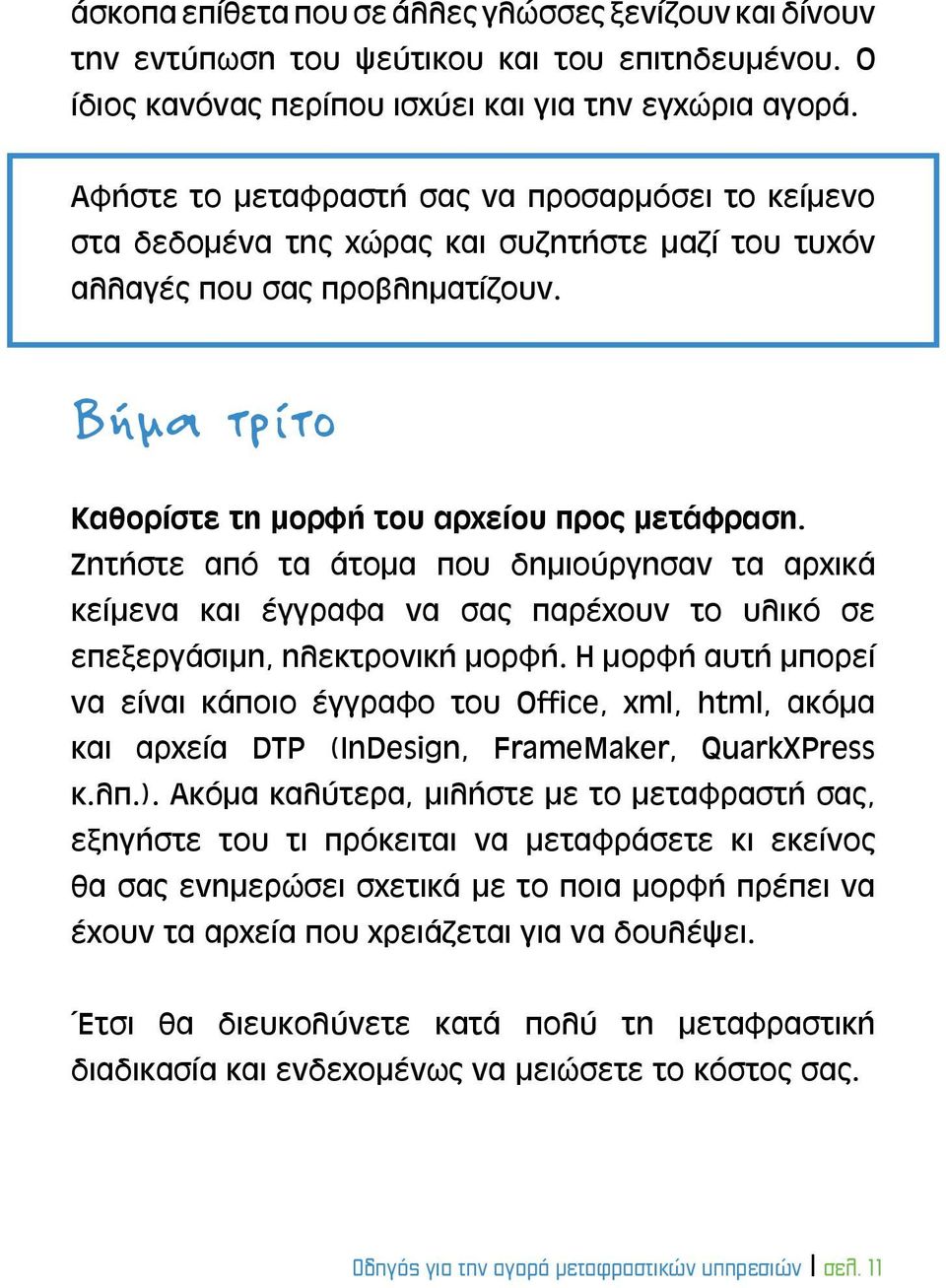 Ζητήστε από τα άτομα που δημιούργησαν τα αρχικά κείμενα και έγγραφα να σας παρέχουν το υλικό σε επεξεργάσιμη, ηλεκτρονική μορφή.