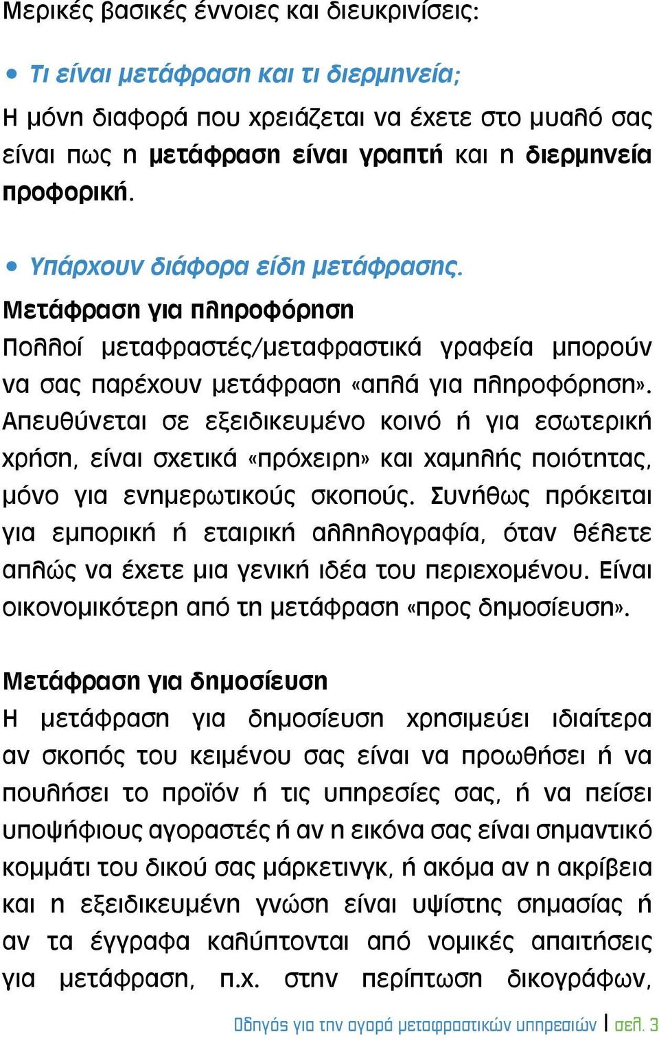 Απευθύνεται σε εξειδικευμένο κοινό ή για εσωτερική χρήση, είναι σχετικά «πρόχειρη» και χαμηλής ποιότητας, μόνο για ενημερωτικούς σκοπούς.