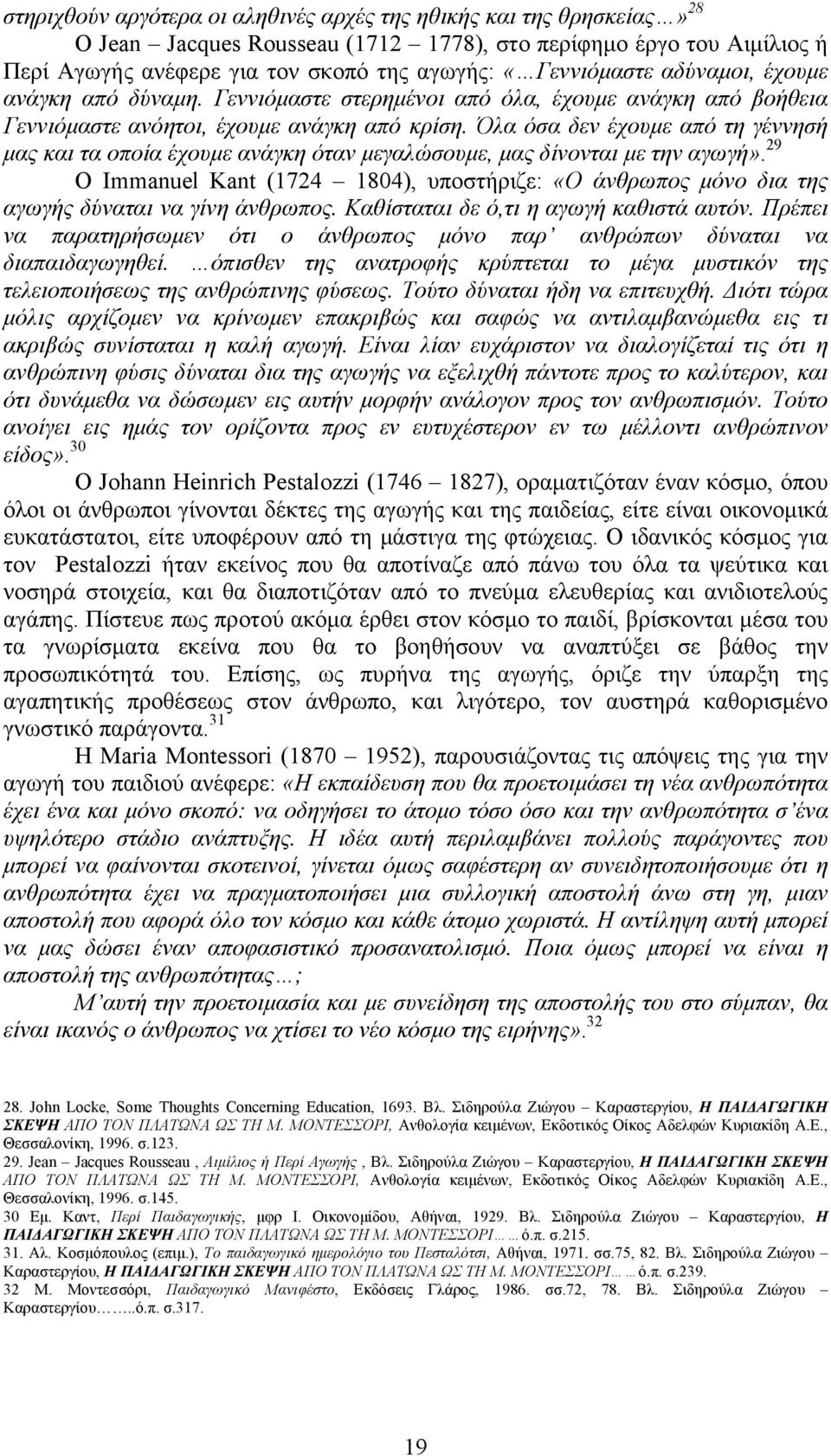 Όλα όσα δεν έχουμε από τη γέννησή μας και τα οποία έχουμε ανάγκη όταν μεγαλώσουμε, μας δίνονται με την αγωγή».