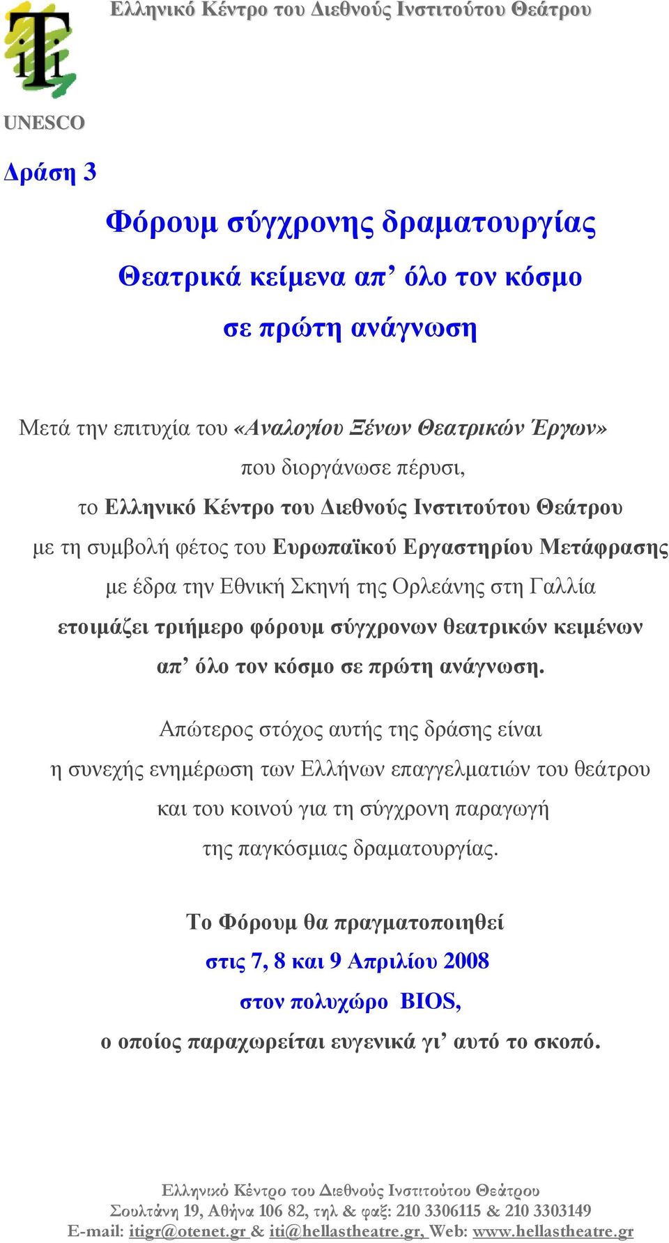 κειµένων απ όλο τον κόσµο σε πρώτη ανάγνωση.