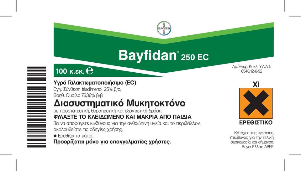 ΦΥΛΑΞΤΕ ΤΟ ΚΛΕΙΔΩΜΕΝΟ ΚΑΙ ΜΑΚΡΙΑ ΑΠΟ ΠΑΙΔΙΑ Για να αποφύγετε κινδύνους για την ανθρώπινη υγεία και το περιβάλλον, ακολουθείστε