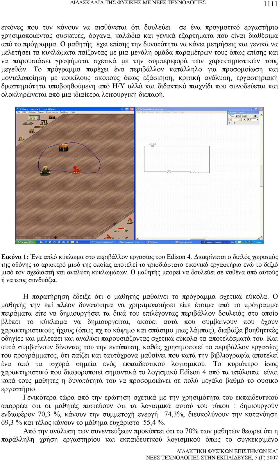 Ο μαθητής έχει επίσης την δυνατότητα να κάνει μετρήσεις και γενικά να μελετήσει τα κυκλώματα παίζοντας με μια μεγάλη ομάδα παραμέτρων τους όπως επίσης και να παρουσιάσει γραφήματα σχετικά με την