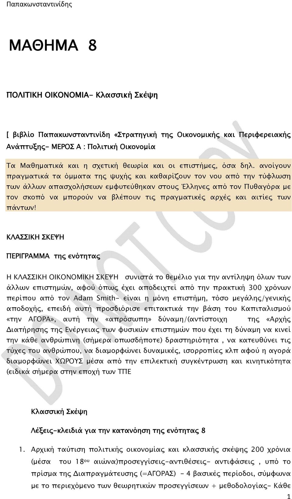 ανοίγουν πραγματικά τα όμματα της ψυχής και καθαρίζουν τον νου από την τύφλωση των άλλων απασχολήσεων εμφυτεύθηκαν στους Έλληνες από τον Πυθαγόρα με τον σκοπό να μπορούν να βλέπουν τις πραγματικές