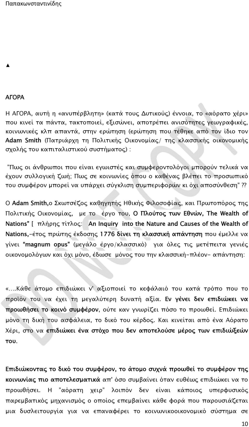 συμφεροντολόγοι μπορούν τελικά να έχουν συλλογική ζωή; Πως σε κοινωνίες όπου ο καθένας βλέπει το προσωπικό του συμφέρον μπορεί να υπάρχει σύγκλιση συμπεριφορών κι όχι αποσύνθεση?