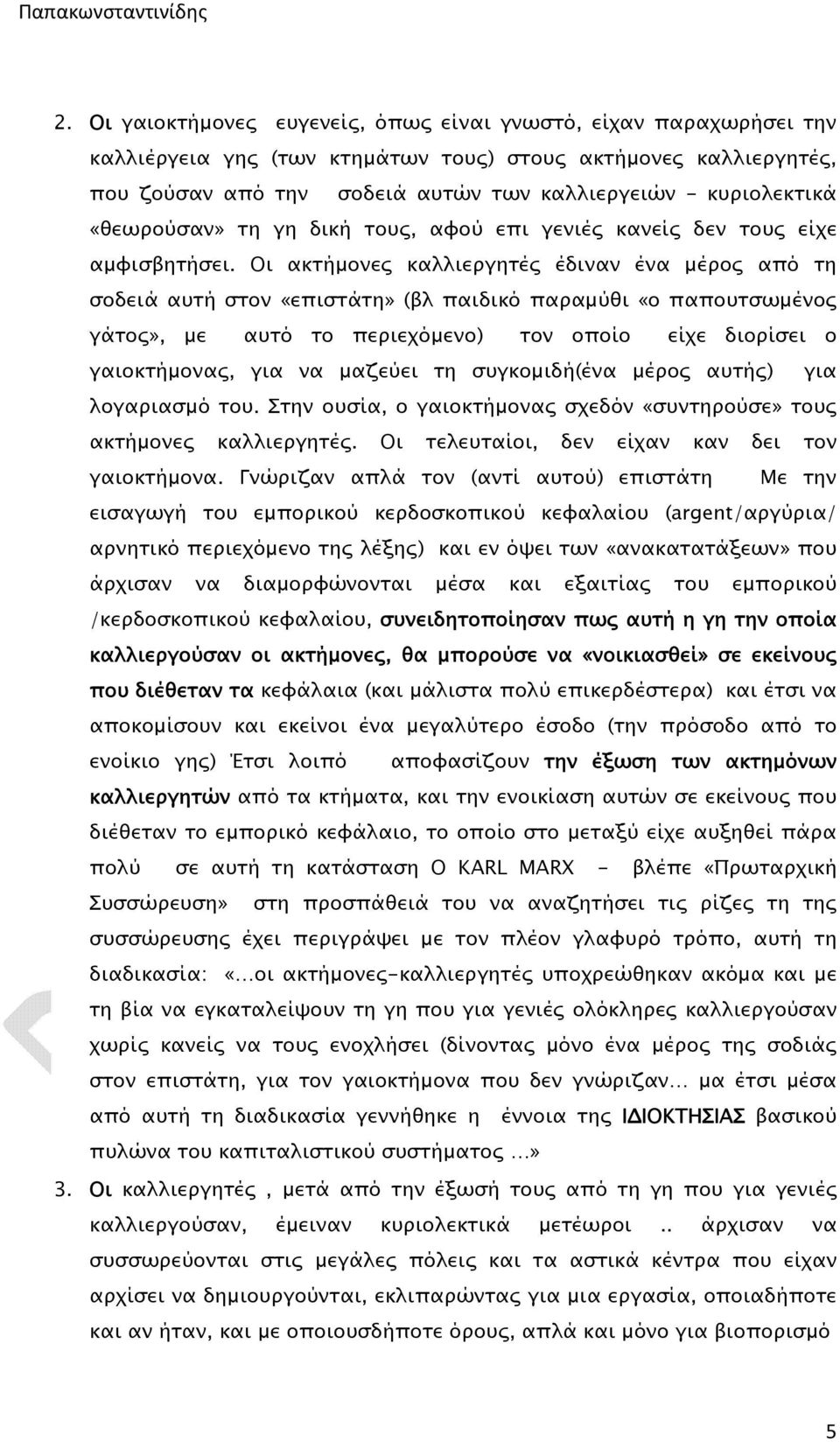 Οι ακτήμονες καλλιεργητές έδιναν ένα μέρος από τη σοδειά αυτή στον «επιστάτη» (βλ παιδικό παραμύθι «ο παπουτσωμένος γάτος», με αυτό το περιεχόμενο) τον οποίο είχε διορίσει ο γαιοκτήμονας, για να