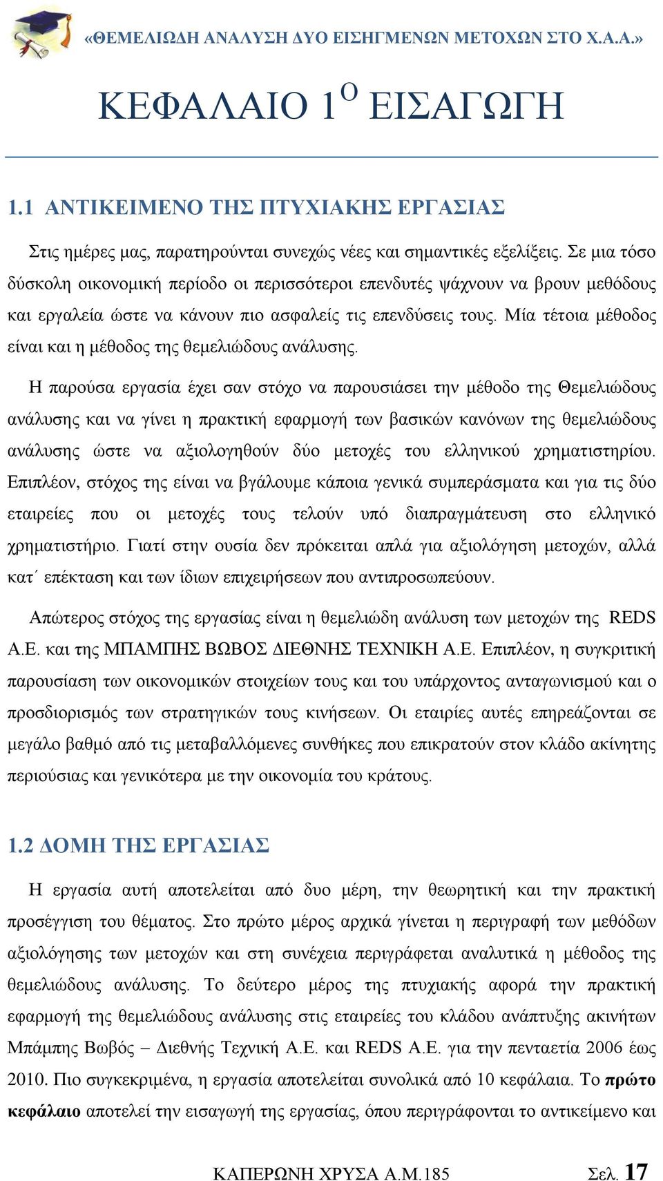 Μία τέτοια μέθοδος είναι και η μέθοδος της θεμελιώδους ανάλυσης.