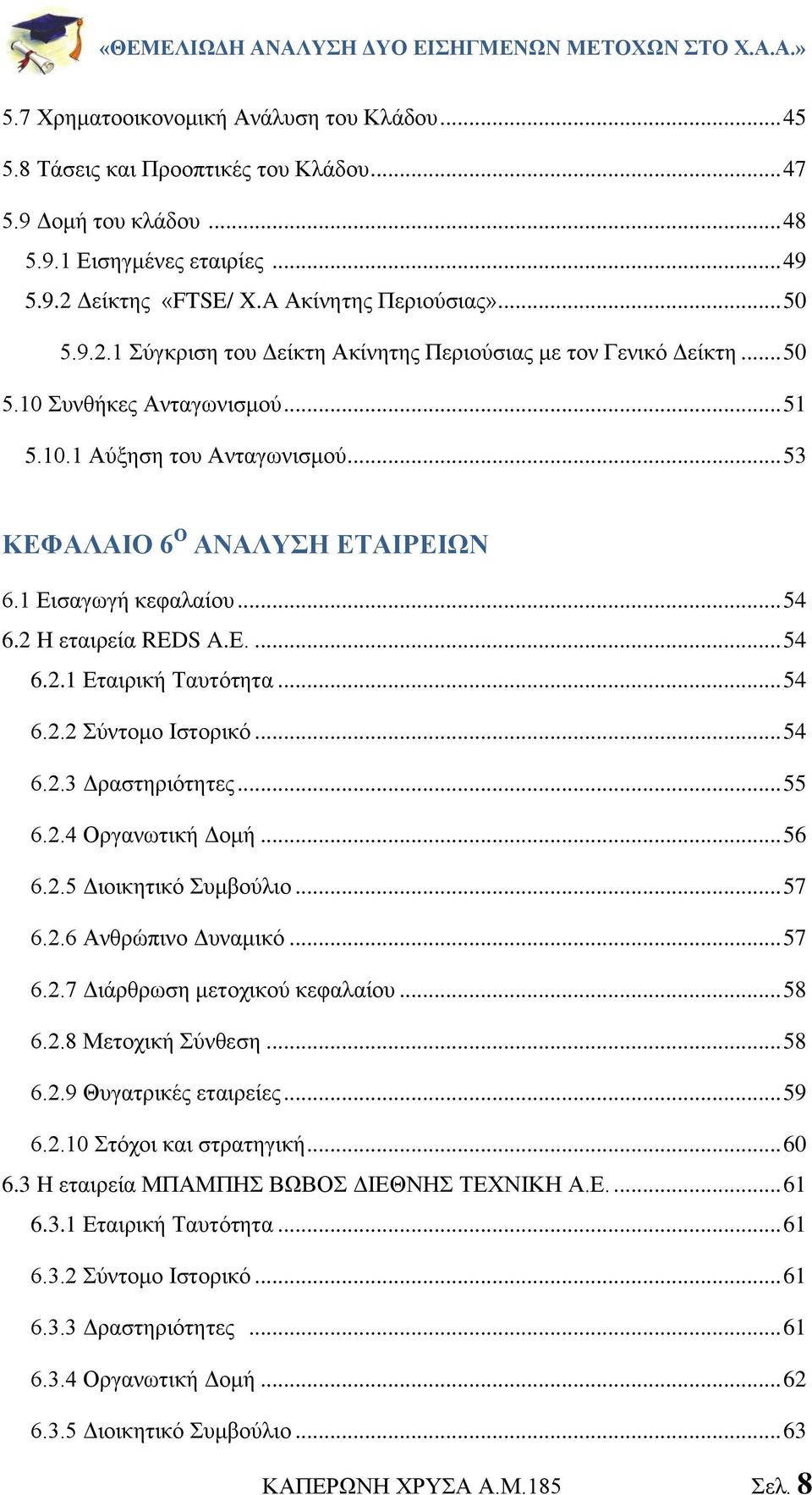 .. 54 6.2 H εταιρεία REDS A.Ε.... 54 6.2.1 Εταιρική Ταυτότητα... 54 6.2.2 Σύντομο Ιστορικό... 54 6.2.3 Δραστηριότητες... 55 6.2.4 Οργανωτική Δομή... 56 6.2.5 Διοικητικό Συμβούλιο... 57 6.2.6 Ανθρώπινο Δυναμικό.