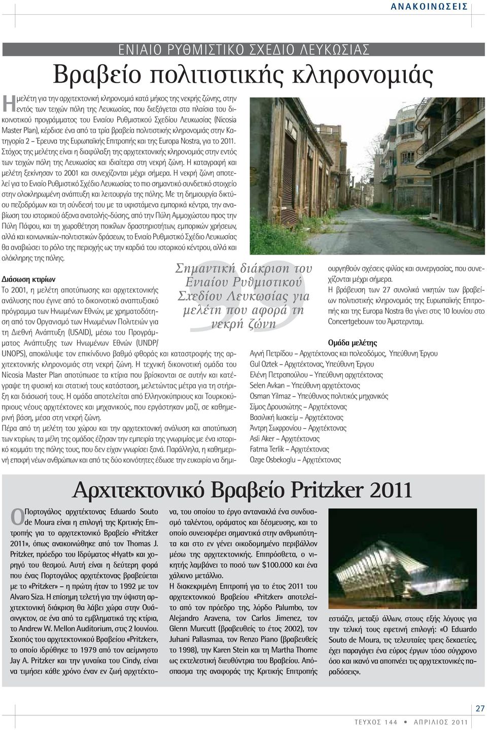 της Ευρωπαϊκής Επιτροπής και της Europa Nostra, για το 2011. Στόχος της μελέτης είναι η διαφύλαξη της αρχιτεκτονικής κληρονομιάς στην εντός των τειχών πόλη της Λευκωσίας και ιδιαίτερα στη νεκρή ζώνη.