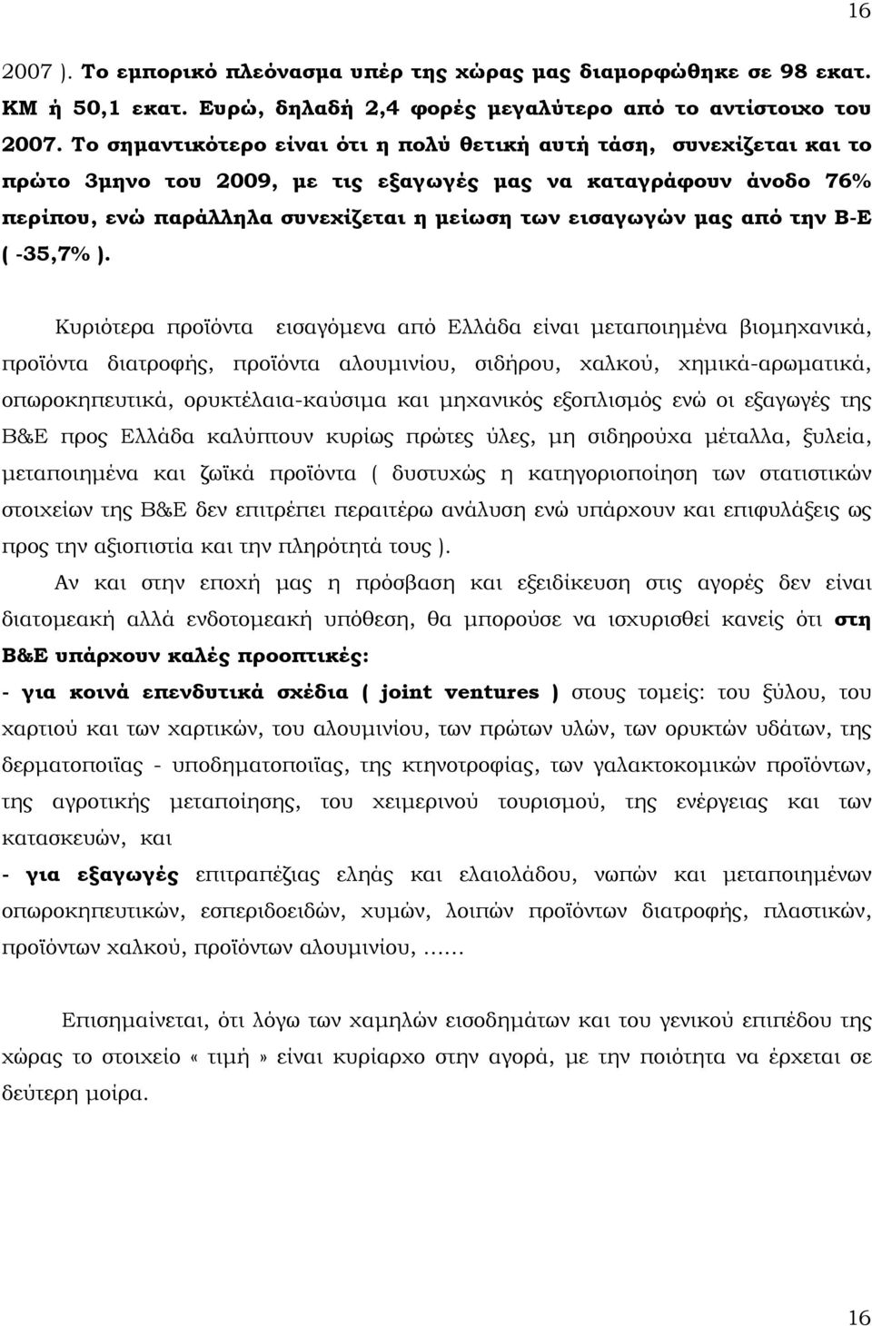 από την Β-Ε ( -35,7% ).