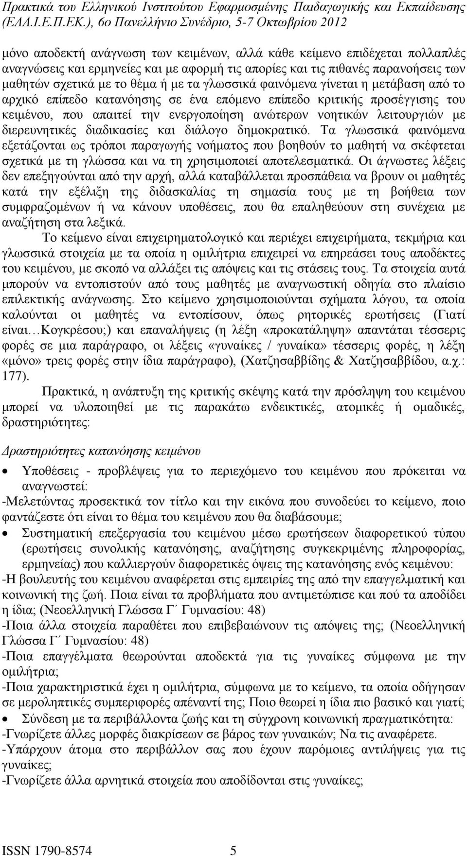 διερευνητικές διαδικασίες και διάλογο δημοκρατικό.