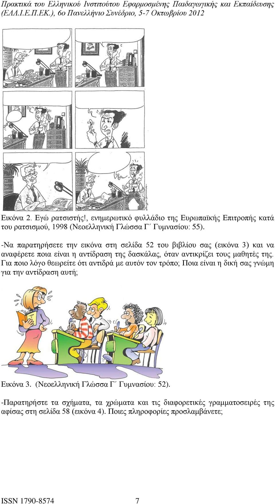 της. Για ποιο λόγο θεωρείτε ότι αντιδρά με αυτόν τον τρόπο; Ποια είναι η δική σας γνώμη για την αντίδραση αυτή; Εικόνα 3.