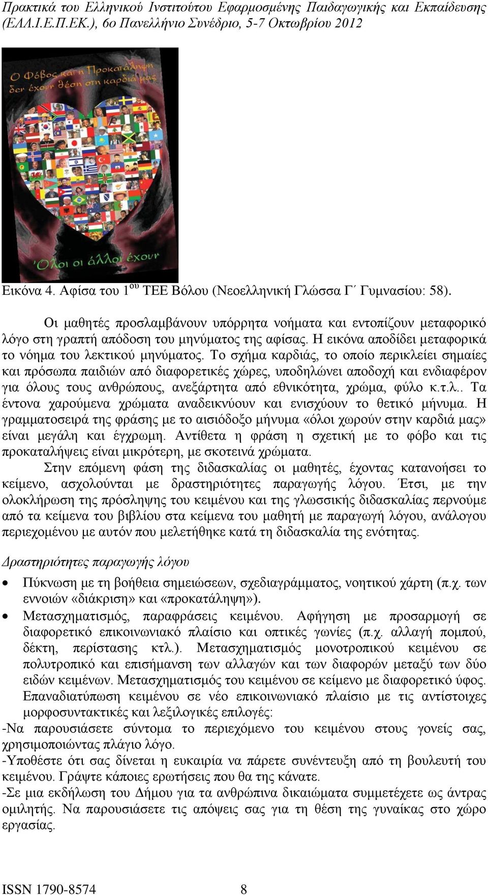 Το σχήμα καρδιάς, το οποίο περικλείει σημαίες και πρόσωπα παιδιών από διαφορετικές χώρες, υποδηλώνει αποδοχή και ενδιαφέρον για όλους τους ανθρώπους, ανεξάρτητα από εθνικότητα, χρώμα, φύλο κ.τ.λ.. Τα έντονα χαρούμενα χρώματα αναδεικνύουν και ενισχύουν το θετικό μήνυμα.