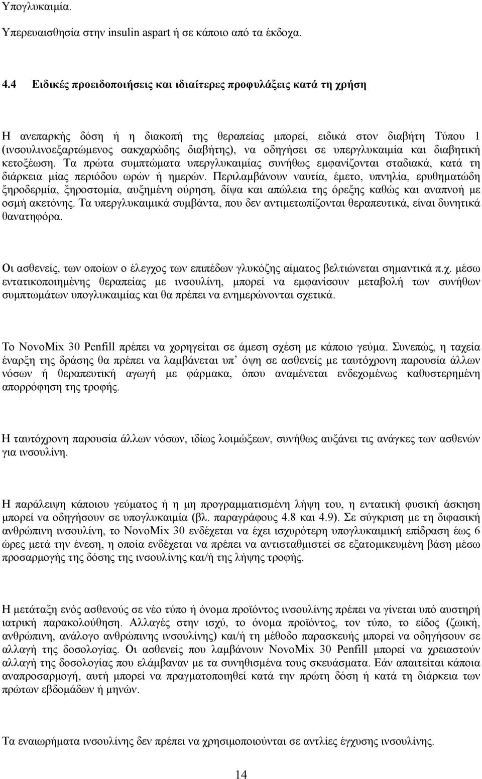 οδηγήσει σε υπεργλυκαιμία και διαβητική κετοξέωση. Τα πρώτα συμπτώματα υπεργλυκαιμίας συνήθως εμφανίζονται σταδιακά, κατά τη διάρκεια μίας περιόδου ωρών ή ημερών.