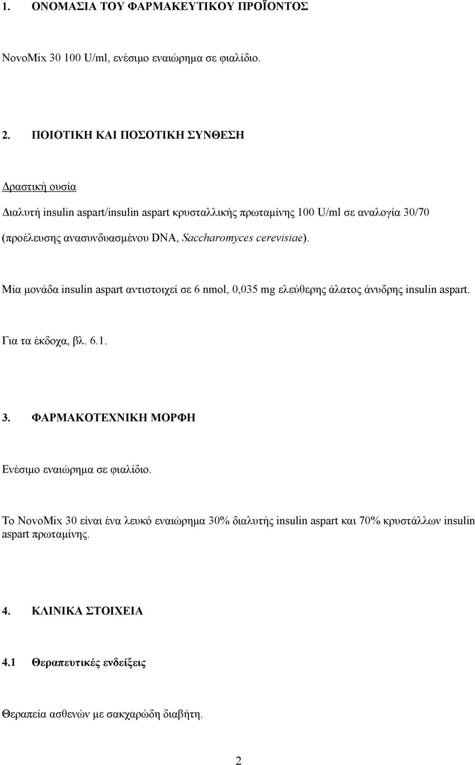 Saccharomyces cerevisiae). Μία μονάδα insulin aspart αντιστοιχεί σε 6 nmol, 0,035 mg ελεύθερης άλατος άνυδρης insulin aspart. Για τα έκδοχα, βλ. 6.1. 3.