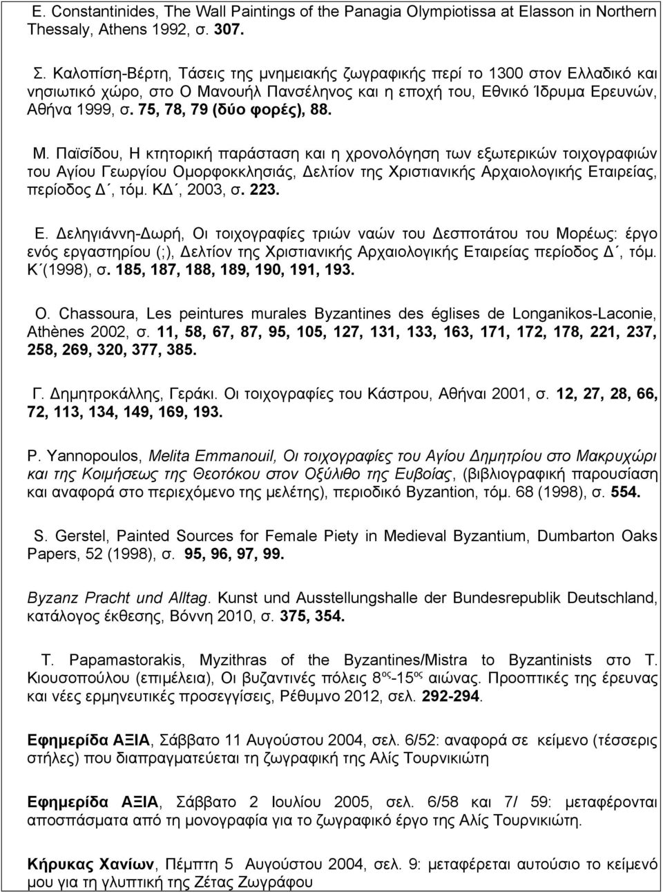 75, 78, 79 (δύο φορές), 88. Μ.