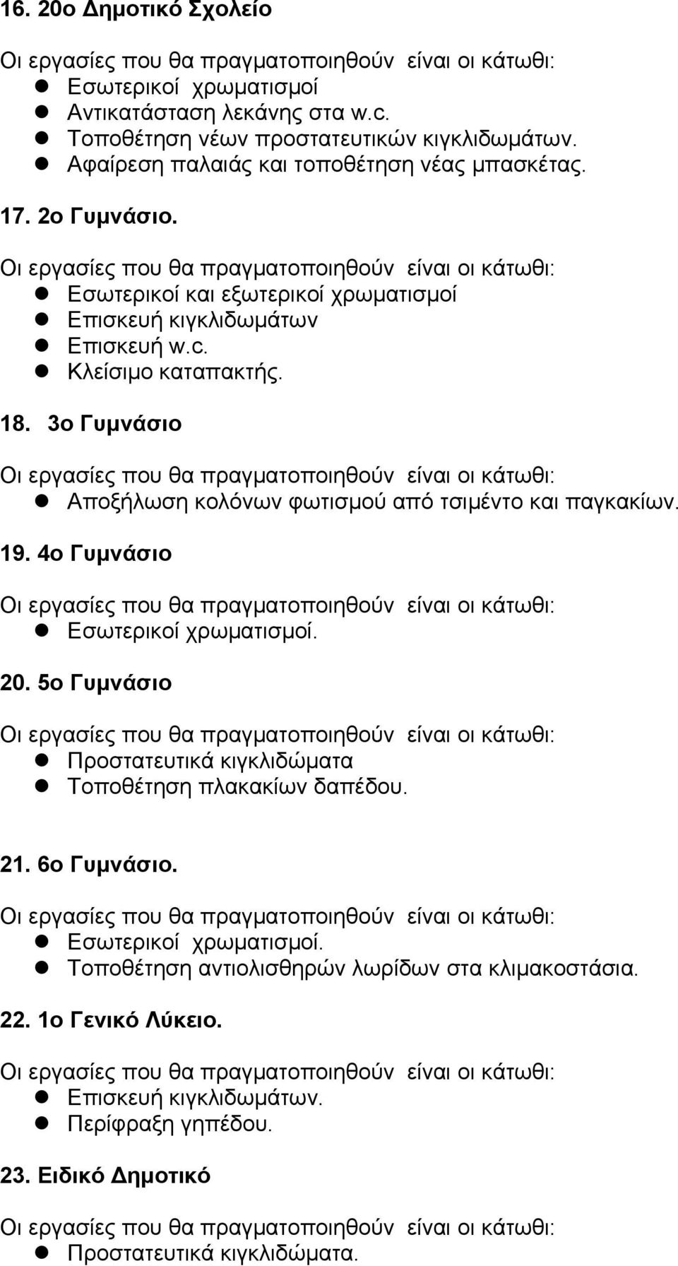 Κλείσιμο καταπακτής. 18. 3ο Γυμνάσιο Αποξήλωση κολόνων φωτισμού από τσιμέντο και παγκακίων. 19. 4ο Γυμνάσιο 20.
