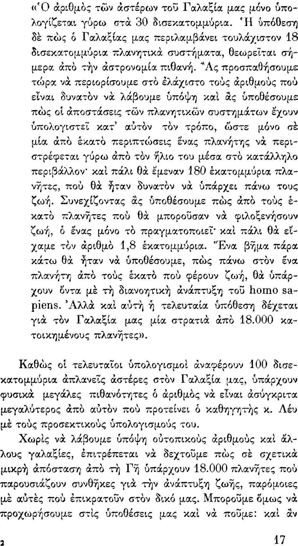 . 'λ'β α οuμε υπό "Ψ ΊJ και'''' ας υπόθ' εσουμε πως ot αποστά.σεις των πλανίjτικων συστίjμά.των ~xoυν ύπoλoγιστε~ κατ' αύτον τον τρόπο, ωστε μόνο σε μία απο έκατο περιπτώσε~ς ενα..ς πλανήτίjς να.