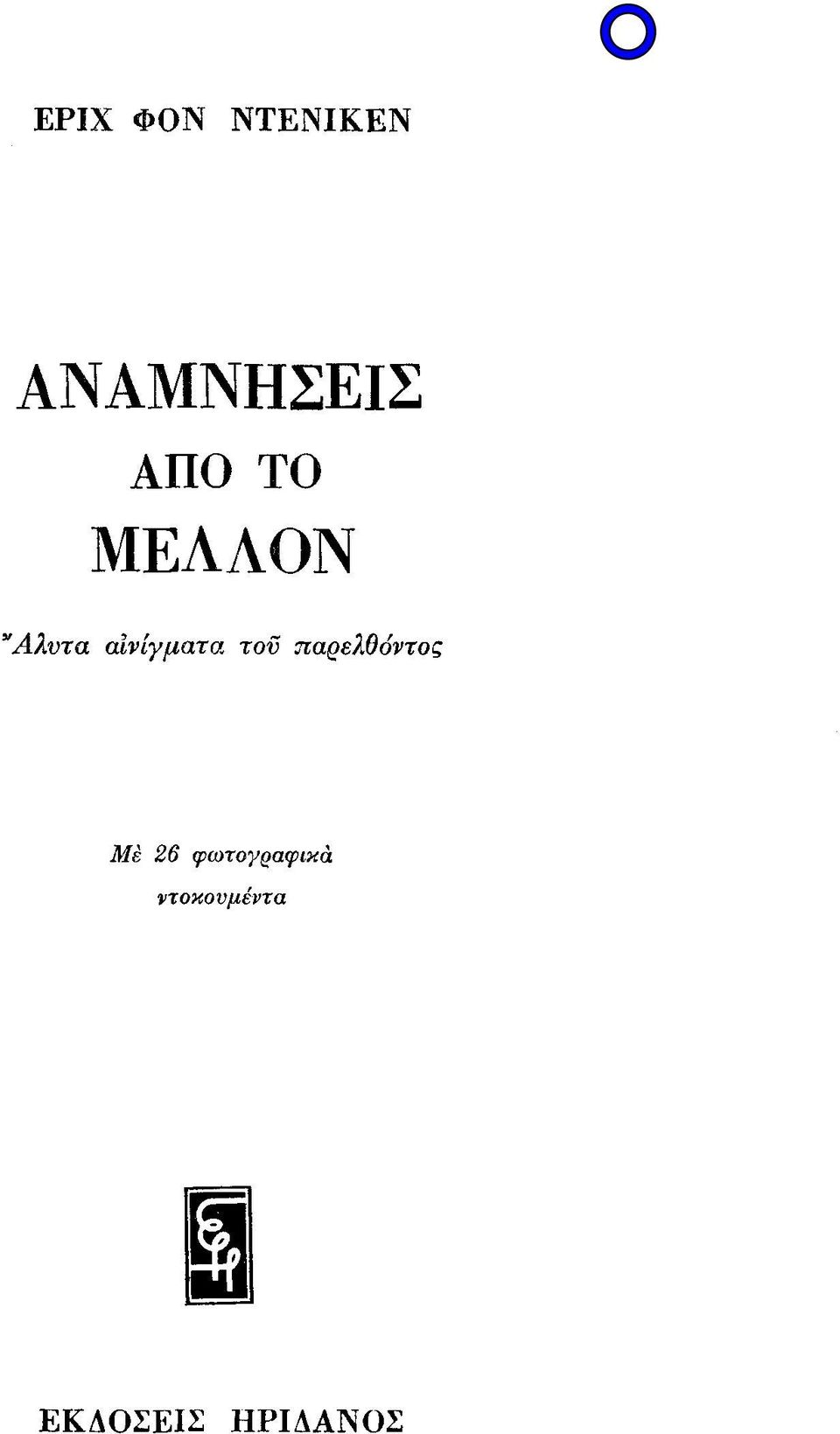 τού παρελο6ντος Με 26