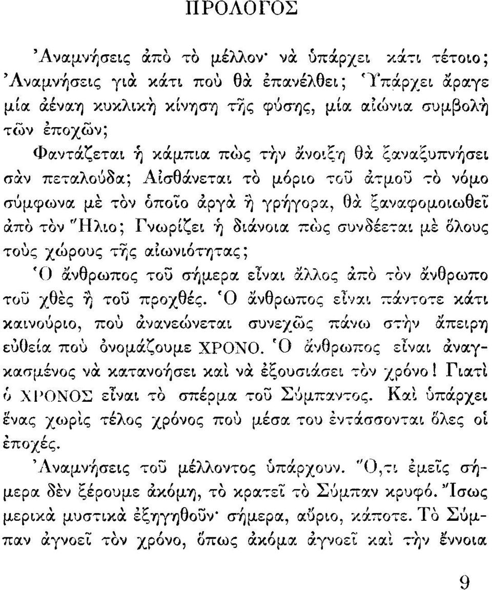 μόριο ':"ου άτμου το νόμο σύμφωνα με τον όπo~o άργα:.