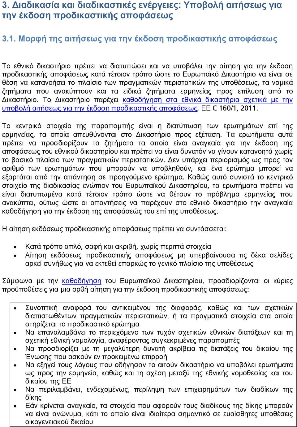 Ευρωπαϊκό Δικαστήριο να είναι σε θέση να κατανοήσει το πλαίσιο των πραγματικών περιστατικών της υποθέσεως, τα νομικά ζητήματα που ανακύπτουν και τα ειδικά ζητήματα ερμηνείας προς επίλυση από το