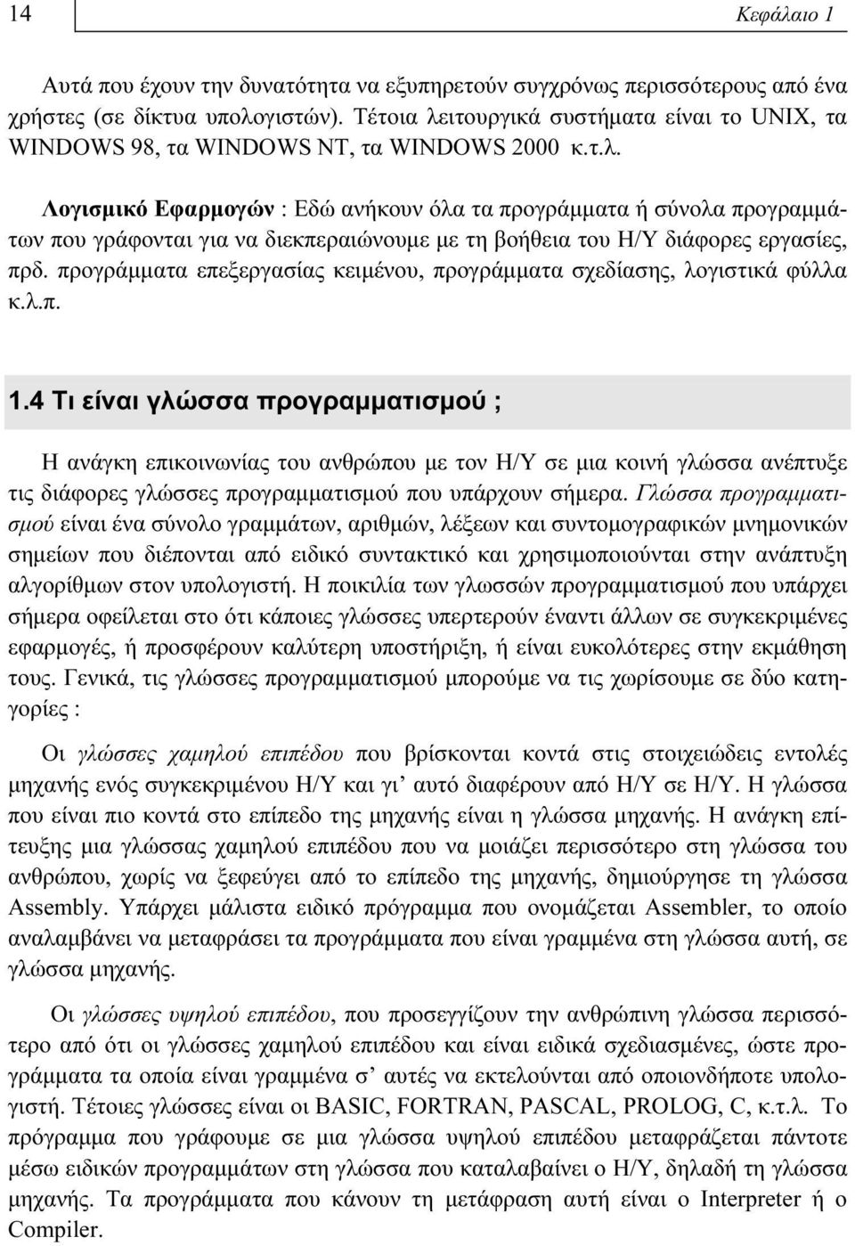 προγράμματα επεξεργασίας κειμένου, προγράμματα σχεδίασης, λογιστικά φύλλα κ.λ.π. 1.