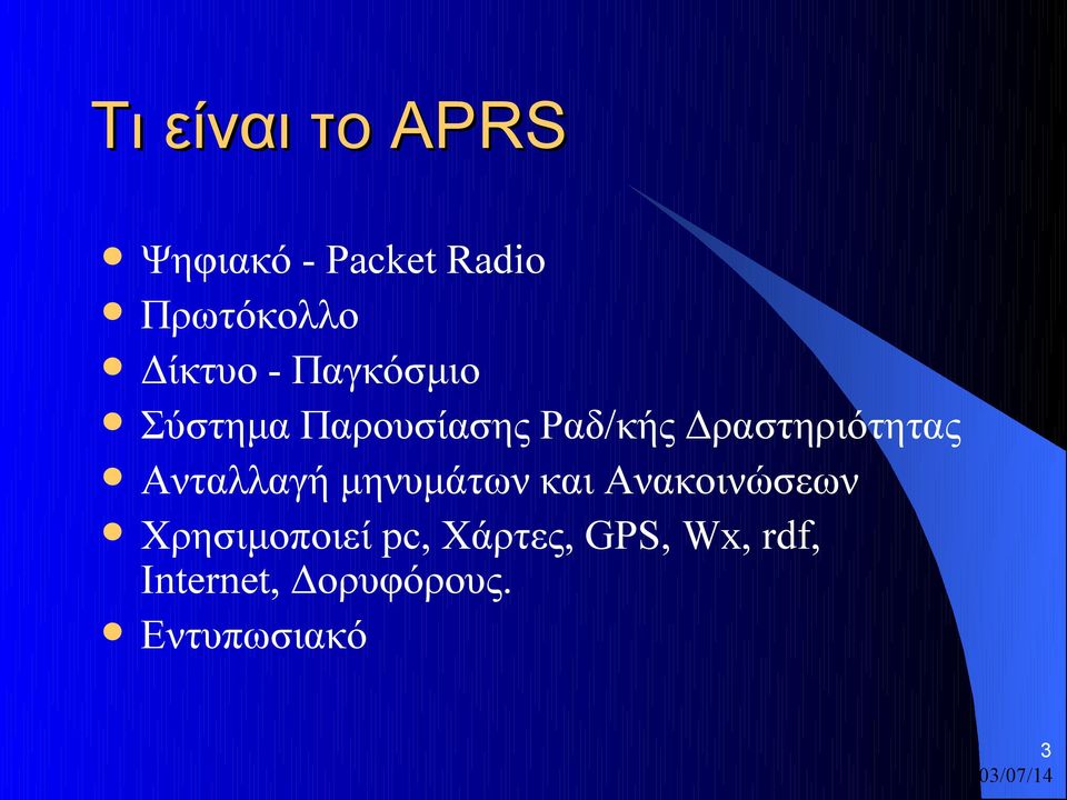 Δραστηριότητας Ανταλλαγή μηνυμάτων και Ανακοινώσεων