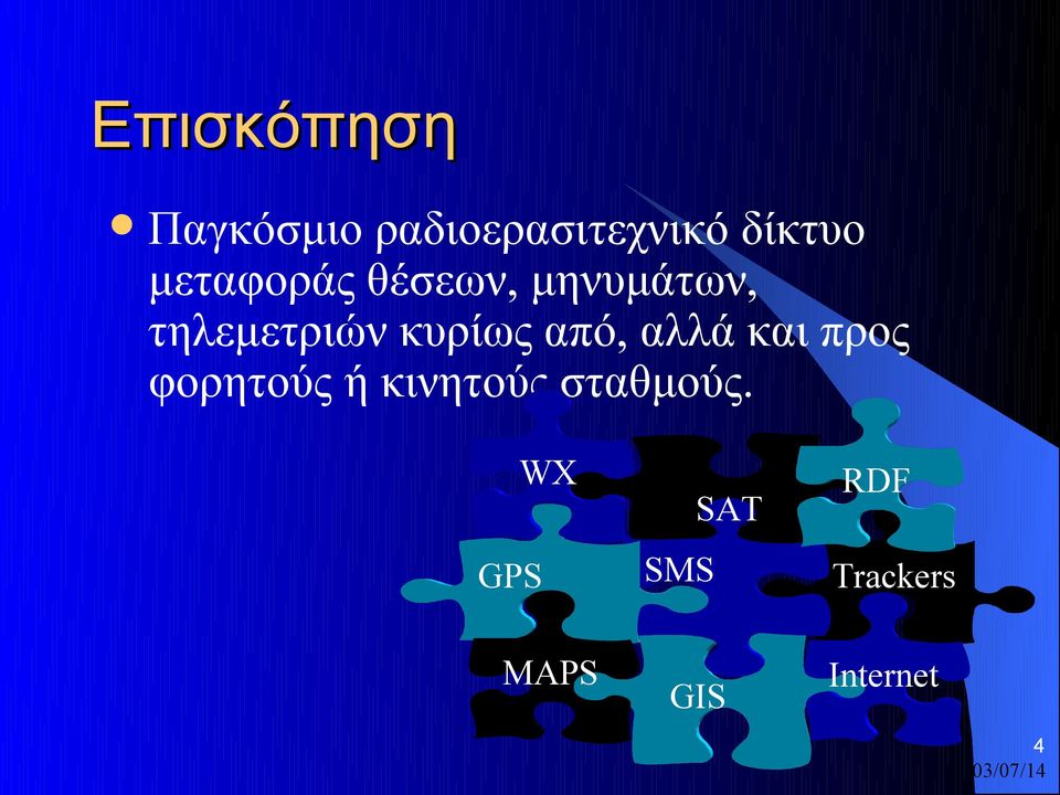 από, αλλά και προς φορητούς ή κινητούς σταθμούς.