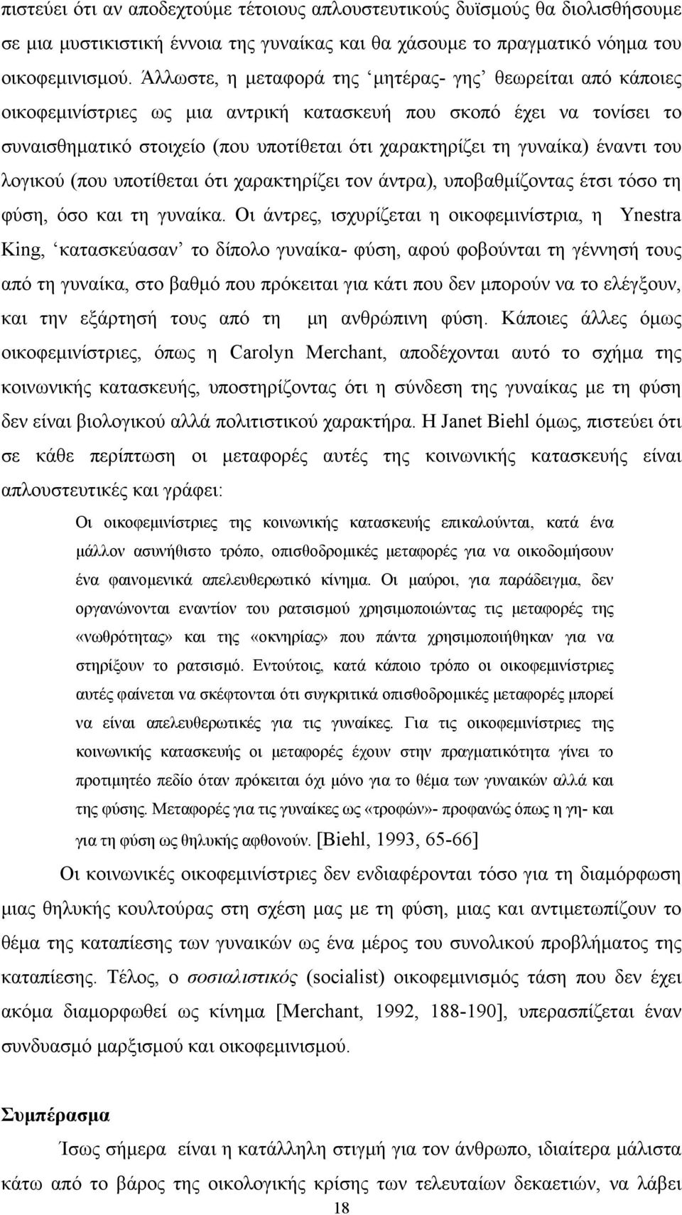 έναντι του λογικού (που υποτίθεται ότι χαρακτηρίζει τον άντρα), υποβαθμίζοντας έτσι τόσο τη φύση, όσο και τη γυναίκα.