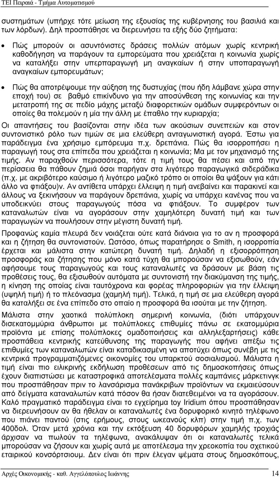 στην υπερπαραγωγή µη αναγκαίων ή στην υποπαραγωγή αναγκαίων εµπορευµάτων; Πώς θα αποτρέψουµε την αύξηση της δυστυχίας (που ήδη λάµβανε χώρα στην εποχή του) σε βαθµό επικίνδυνο για την αποσύνθεση της