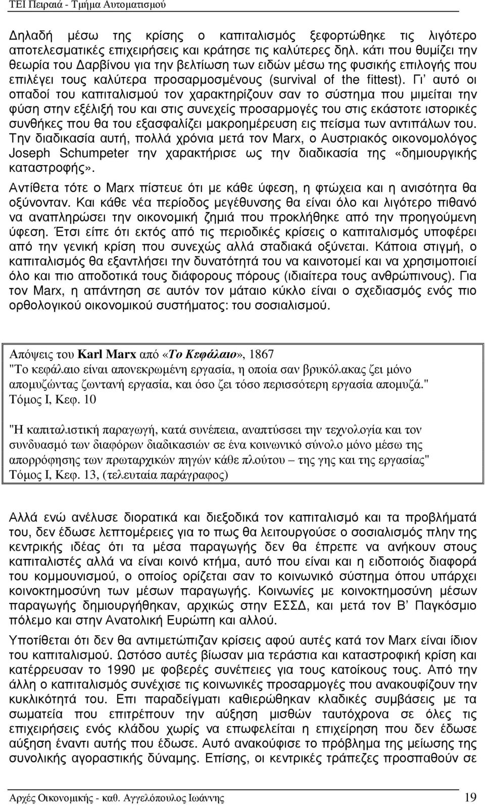 Γι αυτό οι οπαδοί του καπιταλισµού τον χαρακτηρίζουν σαν το σύστηµα που µιµείται την φύση στην εξέλιξή του και στις συνεχείς προσαρµογές του στις εκάστοτε ιστορικές συνθήκες που θα του εξασφαλίζει