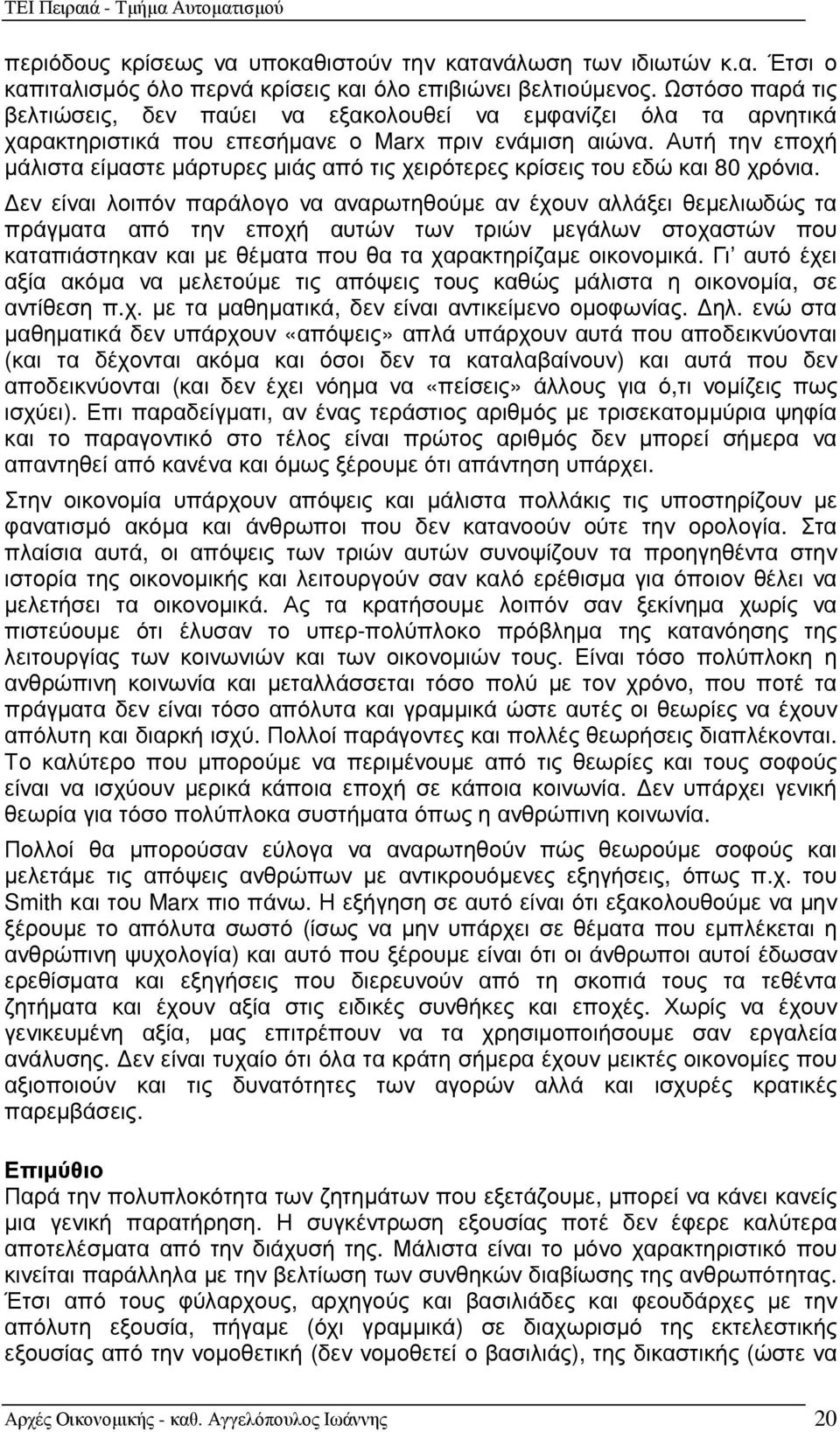 Αυτή την εποχή µάλιστα είµαστε µάρτυρες µιάς από τις χειρότερες κρίσεις του εδώ και 80 χρόνια.