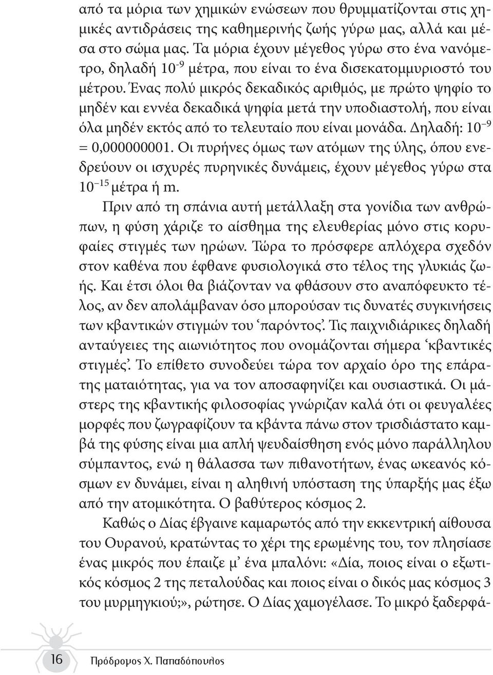 Ένας πολύ μικρός δεκαδικός αριθμός, με πρώτο ψηφίο το μηδέν και εννέα δεκαδικά ψηφία μετά την υποδιαστολή, που είναι όλα μηδέν εκτός από το τελευταίο που είναι μονάδα. Δηλαδή: 10 9 = 0,000000001.