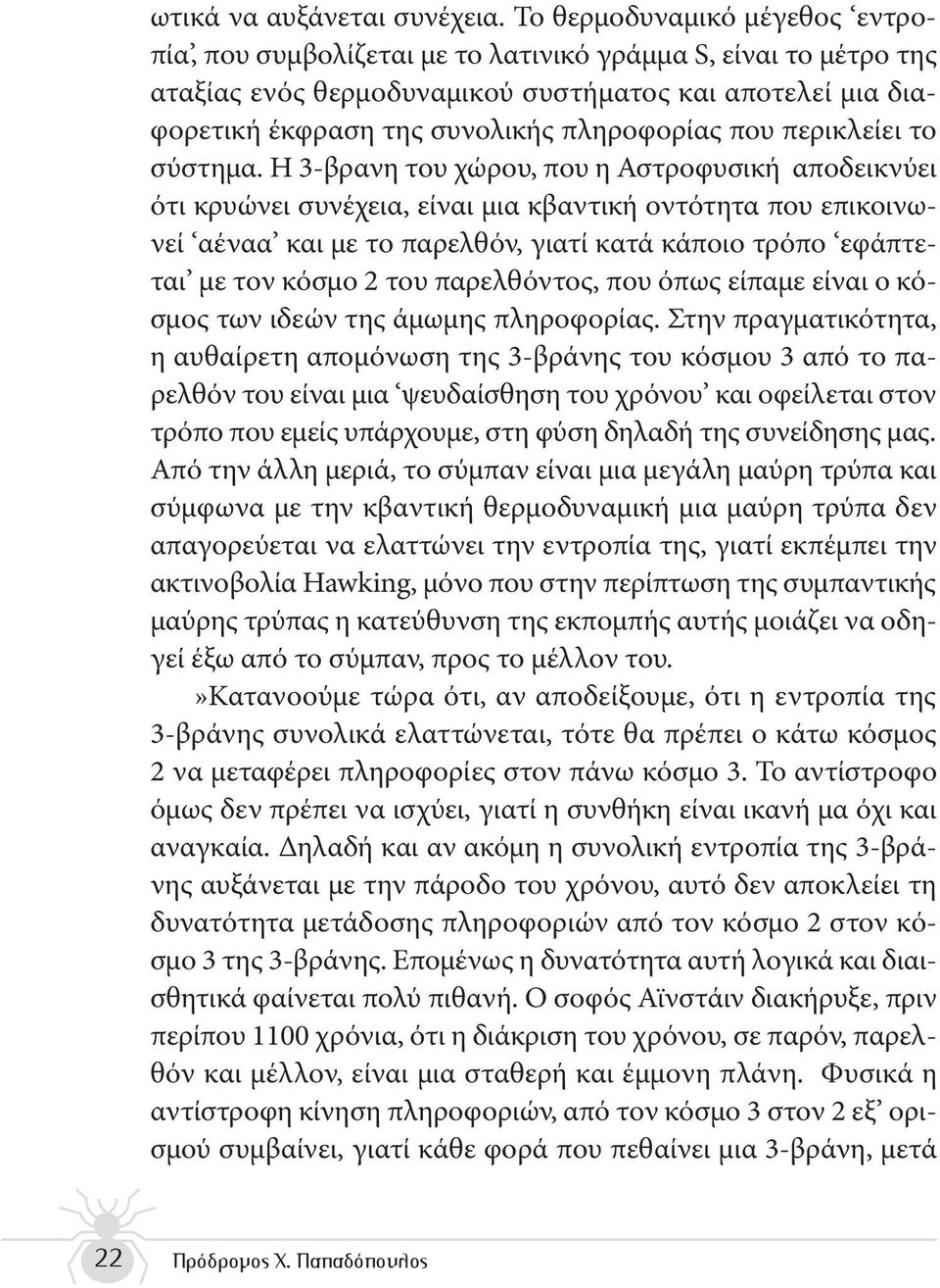 που περικλείει το σύστημα.