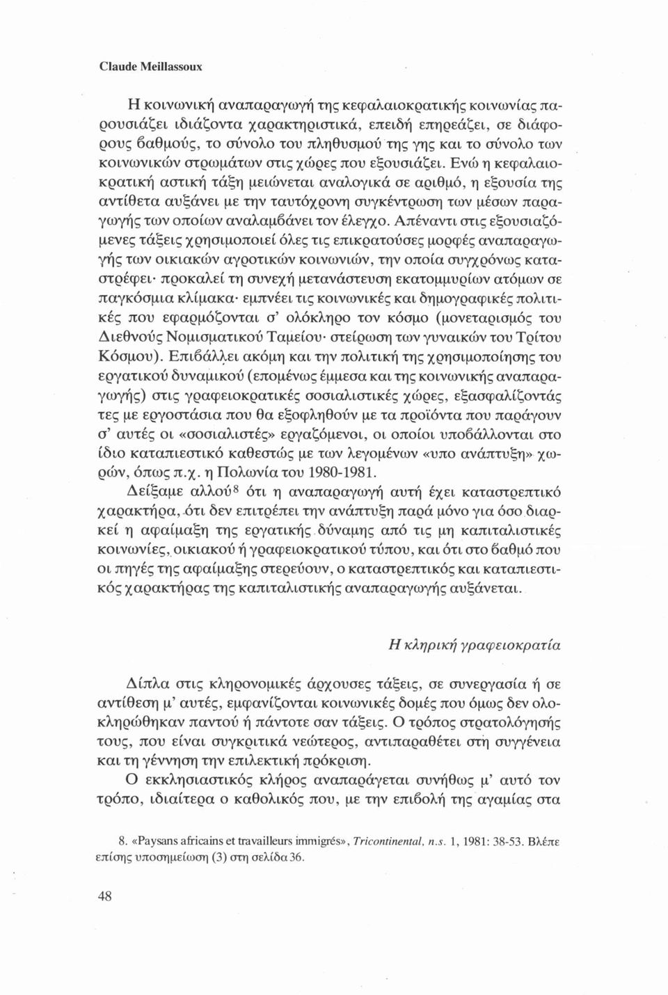 Ενώ η κεφαλαιοκρατική αστική τάξη μειώνεται αναλογικά σε αριθμό, η εξουσία της αντίθετα αυξάνει με την ταυτόχρονη συγκέντρωση των μέσων παραγωγής των οποίων αναλαμβάνει τον έλεγχο.