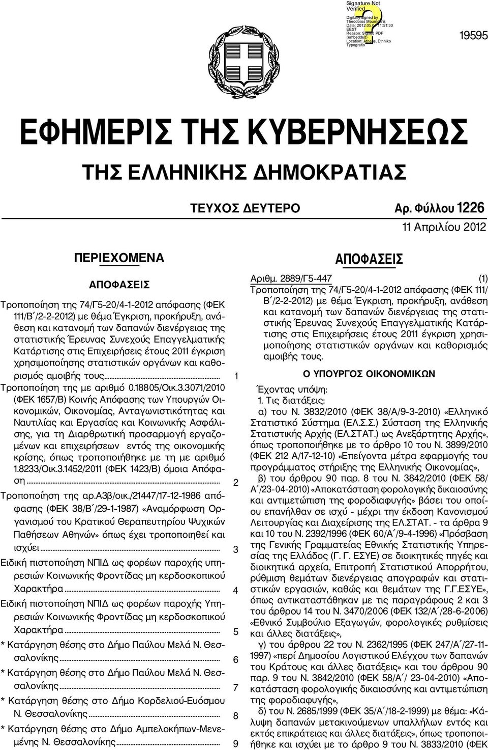 στατιστικής Έρευνας Συνεχούς Επαγγελματικής Κατάρτισης στις Επιχειρήσεις έτους 2011 έγκριση χρησιμοποίησης στατιστικών οργάνων και καθο ρισμός αμοιβής τους.... 1 Τροποποίηση της με αριθμό 0.18805/Οικ.