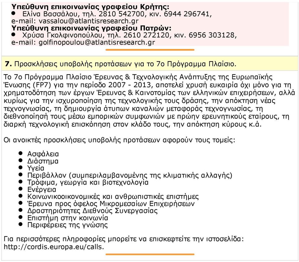 Το 7ο Πρόγραµµα Πλαίσιο Έρευνας & Τεχνολογικής Ανάπτυξης της Ευρωπαϊκής Ένωσης (FP7) για την περίοδο 2007-2013, αποτελεί χρυσή ευκαιρία όχι µόνο για τη χρηµατοδότηση των έργων Έρευνας & Καινοτοµίας