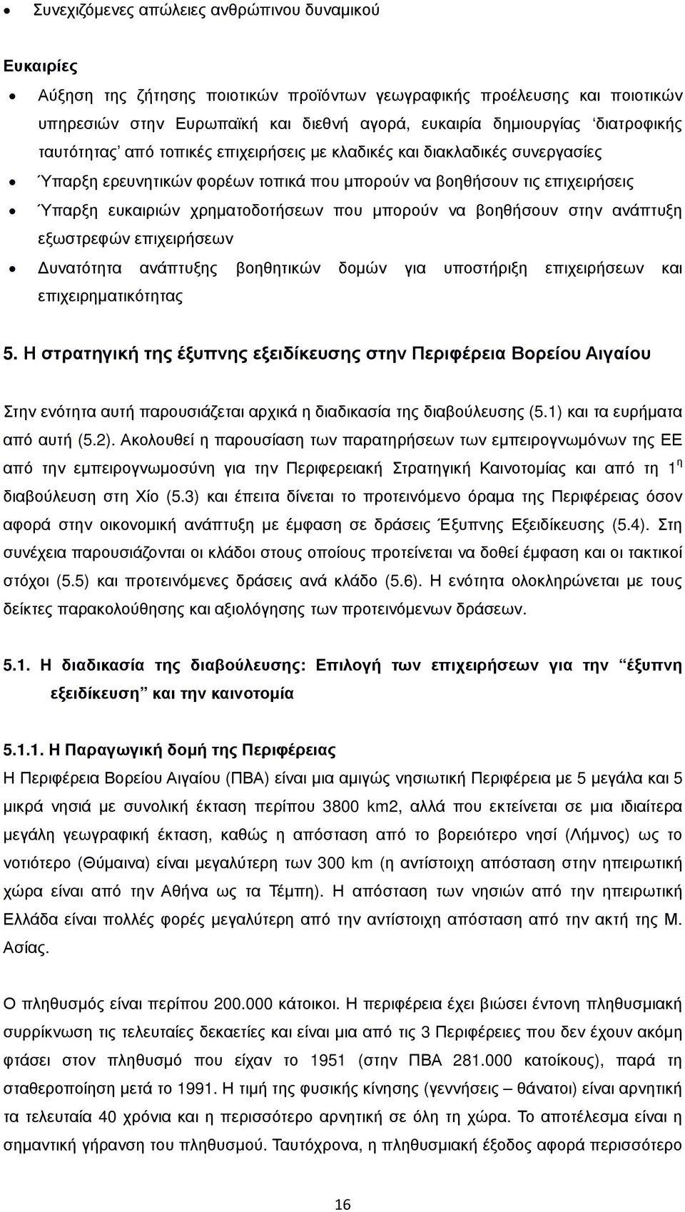 µπορούν να βοηθήσουν στην ανάπτυξη εξωστρεφών επιχειρήσεων υνατότητα ανάπτυξης βοηθητικών δοµών για υποστήριξη επιχειρήσεων και επιχειρηµατικότητας 5.