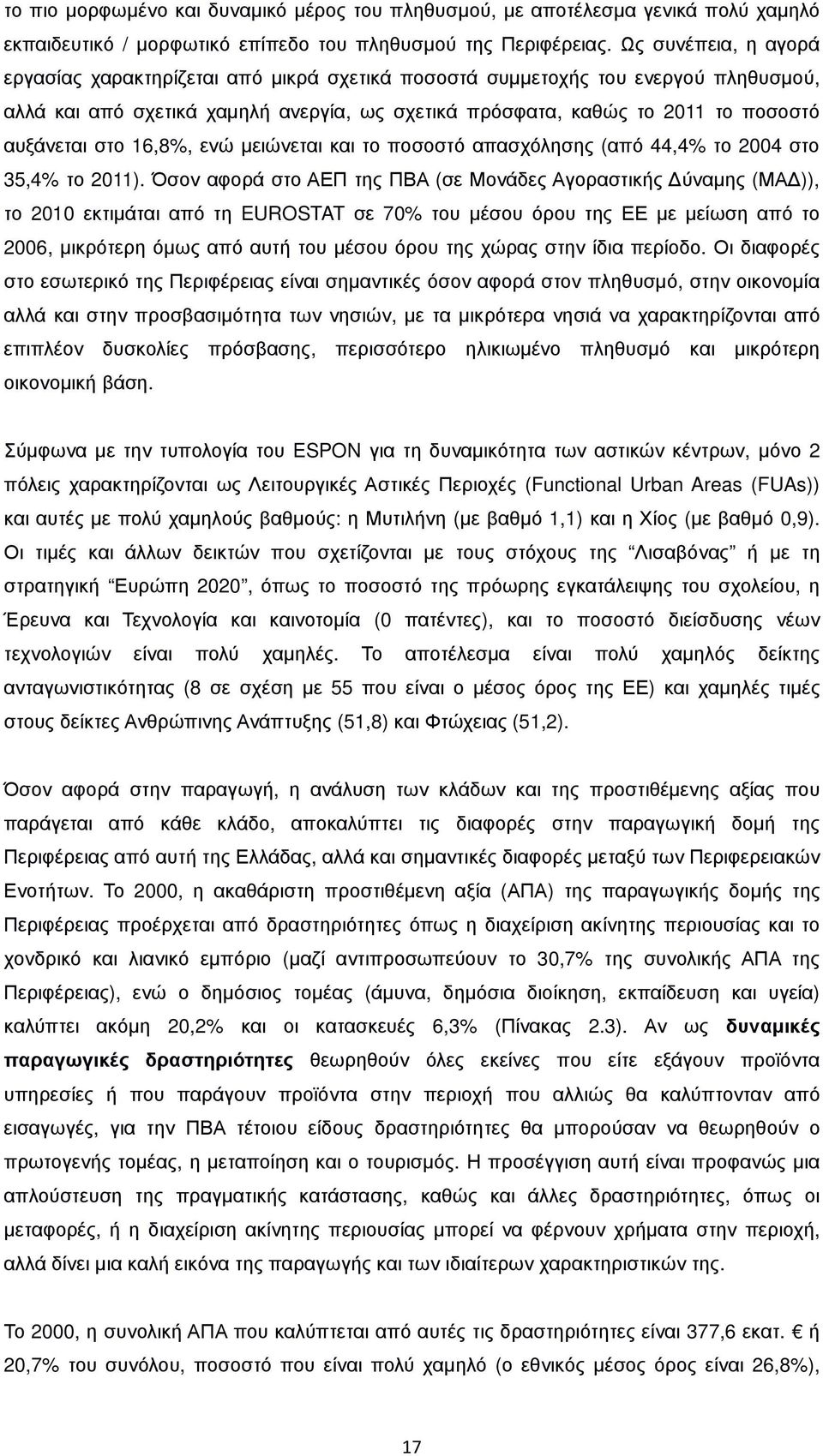 στο 16,8%, ενώ µειώνεται και το ποσοστό απασχόλησης (από 44,4% το 2004 στο 35,4% το 2011).