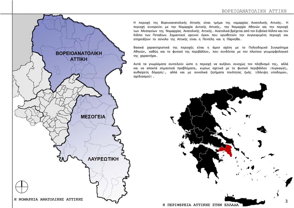 Ανατολικά βρέχεται από τον Ευβοϊκό Κόλπο και τον Κόλπο των Πεταλίων.