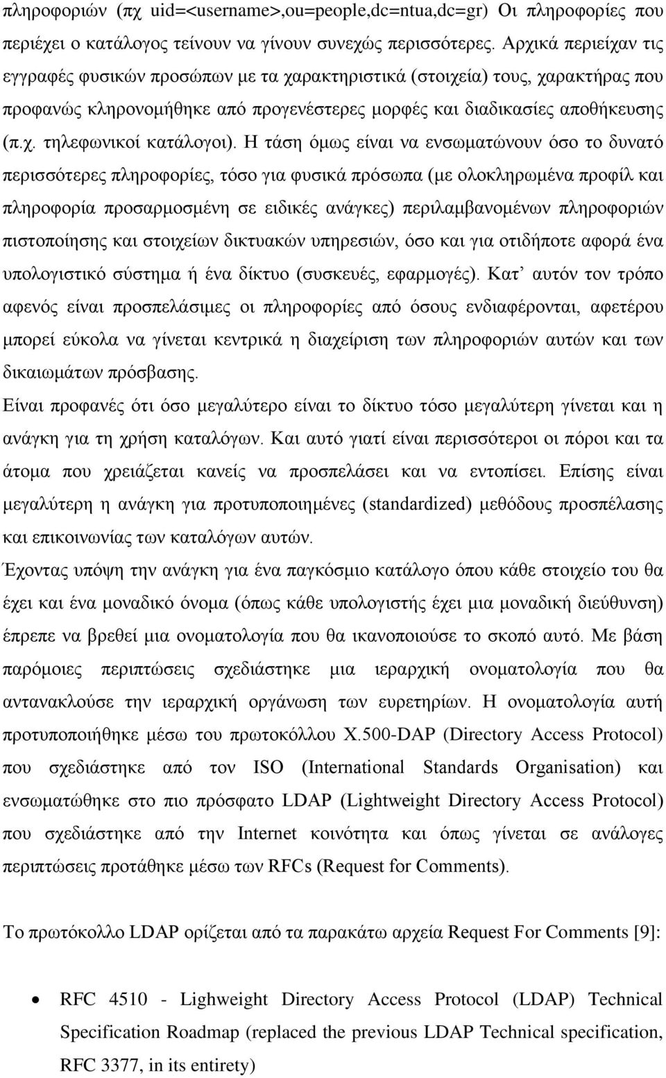 Η τάση όμως είναι να ενσωματώνουν όσο το δυνατό περισσότερες πληροφορίες, τόσο για φυσικά πρόσωπα (με ολοκληρωμένα προφίλ και πληροφορία προσαρμοσμένη σε ειδικές ανάγκες) περιλαμβανομένων πληροφοριών