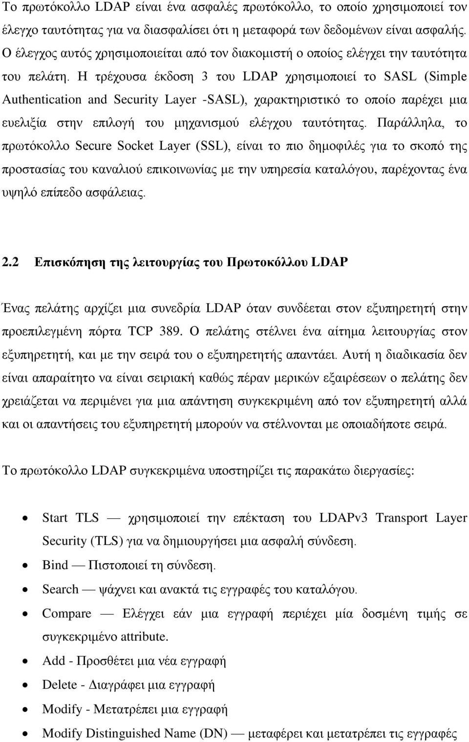 Η τρέχουσα έκδοση 3 του LDAP χρησιμοποιεί το SASL (Simple Authentication and Security Layer -SASL), χαρακτηριστικό το οποίο παρέχει μια ευελιξία στην επιλογή του μηχανισμού ελέγχου ταυτότητας.