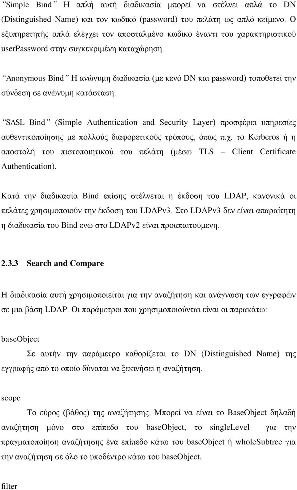 Anonymous Bind Η ανώνυμη διαδικασία (με κενό DN και password) τοποθετεί την σύνδεση σε ανώνυμη κατάσταση.