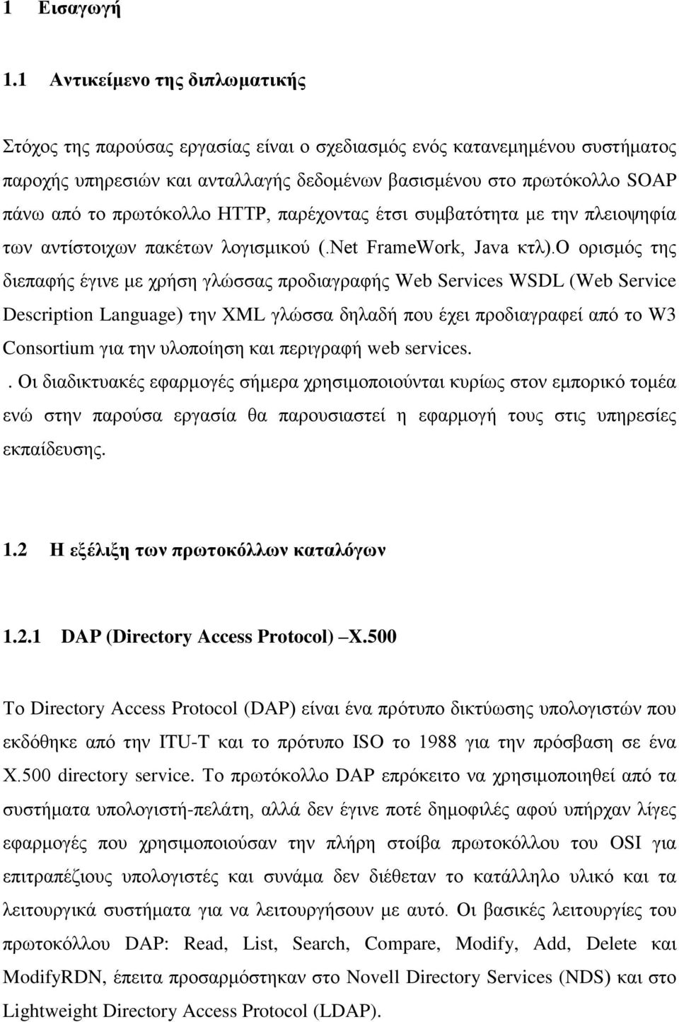 πρωτόκολλο HTTP, παρέχοντας έτσι συμβατότητα με την πλειοψηφία των αντίστοιχων πακέτων λογισμικού (.Net FrameWork, Java κτλ).