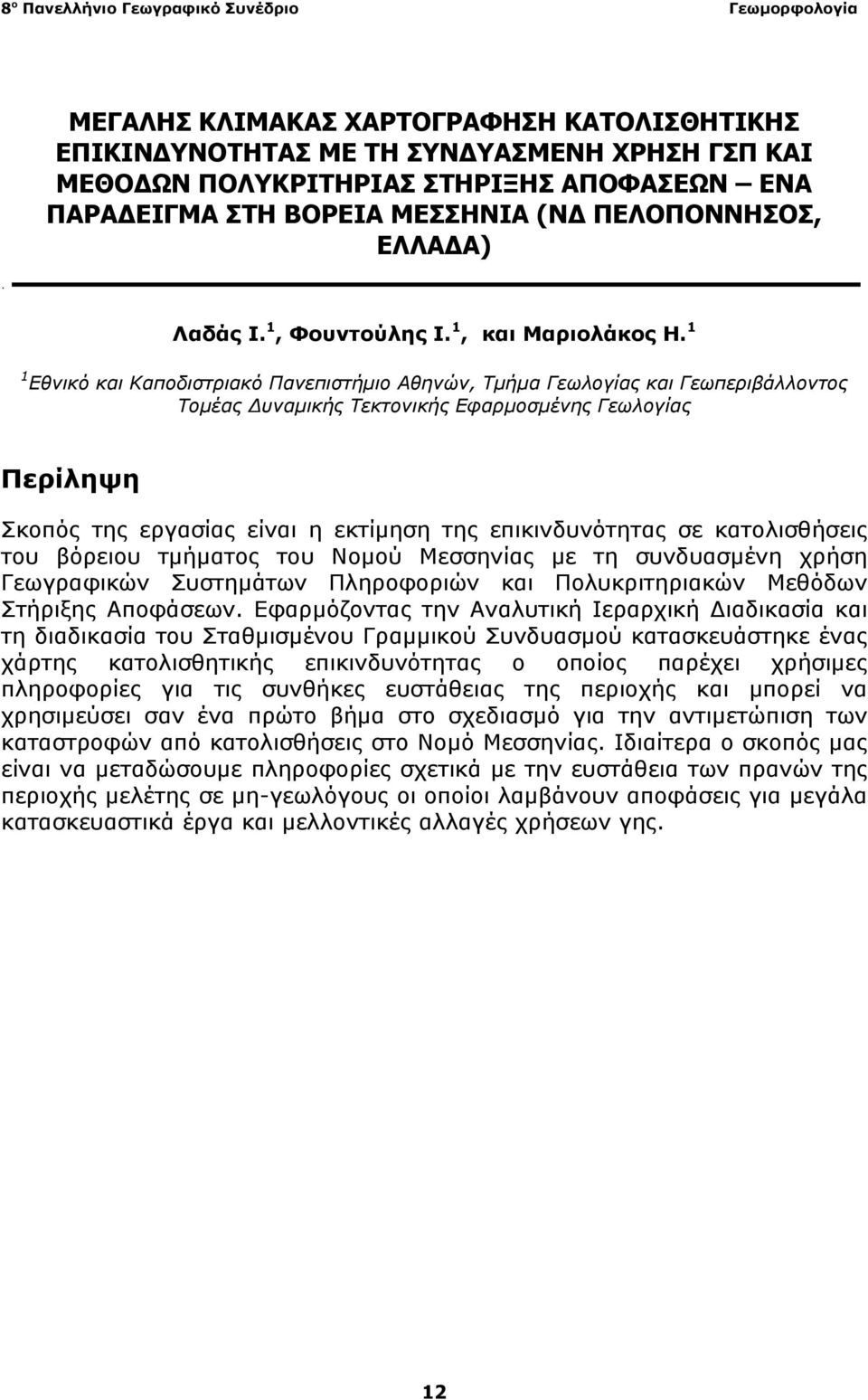 1 1 Εθνικό και Καποδιστριακό Πανεπιστήμιο Αθηνών, Τμήμα Γεωλογίας και Γεωπεριβάλλοντος Τομέας Δυναμικής Τεκτονικής Εφαρμοσμένης Γεωλογίας Περίληψη Σκοπός της εργασίας είναι η εκτίμηση της