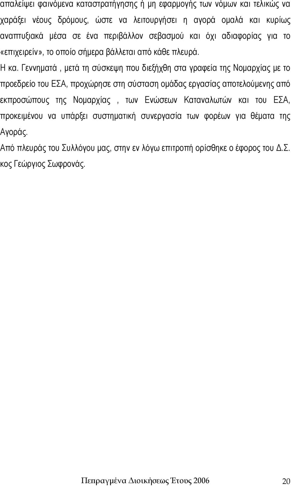 Γεννηματά, μετά τη σύσκεψη που διεξήχθη στα γραφεία της Νομαρχίας με το προεδρείο του ΕΣΑ, προχώρησε στη σύσταση ομάδας εργασίας αποτελούμενης από εκπροσώπους της Νομαρχίας,