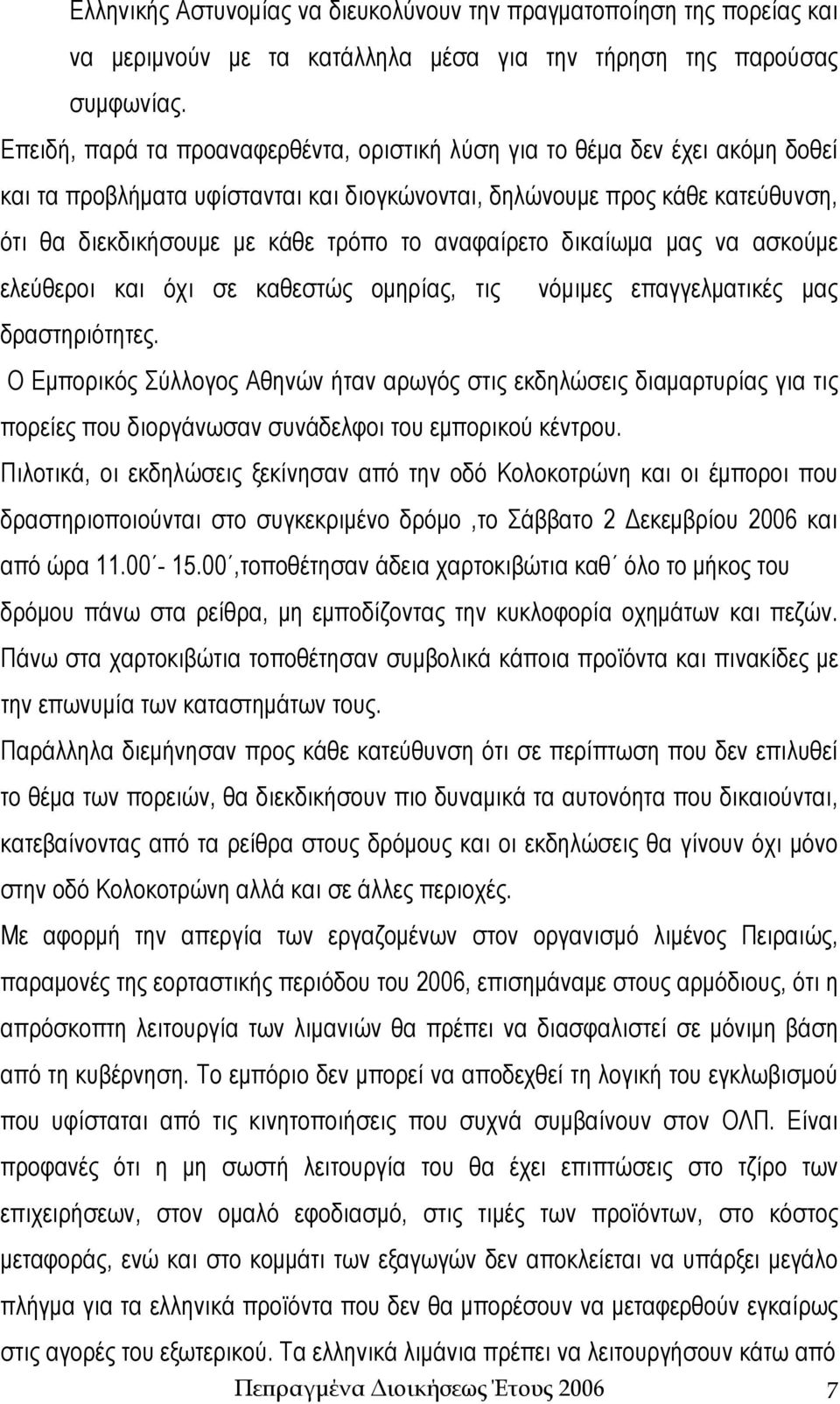 αναφαίρετο δικαίωμα μας να ασκούμε ελεύθεροι και όχι σε καθεστώς ομηρίας, τις νόμιμες επαγγελματικές μας δραστηριότητες.