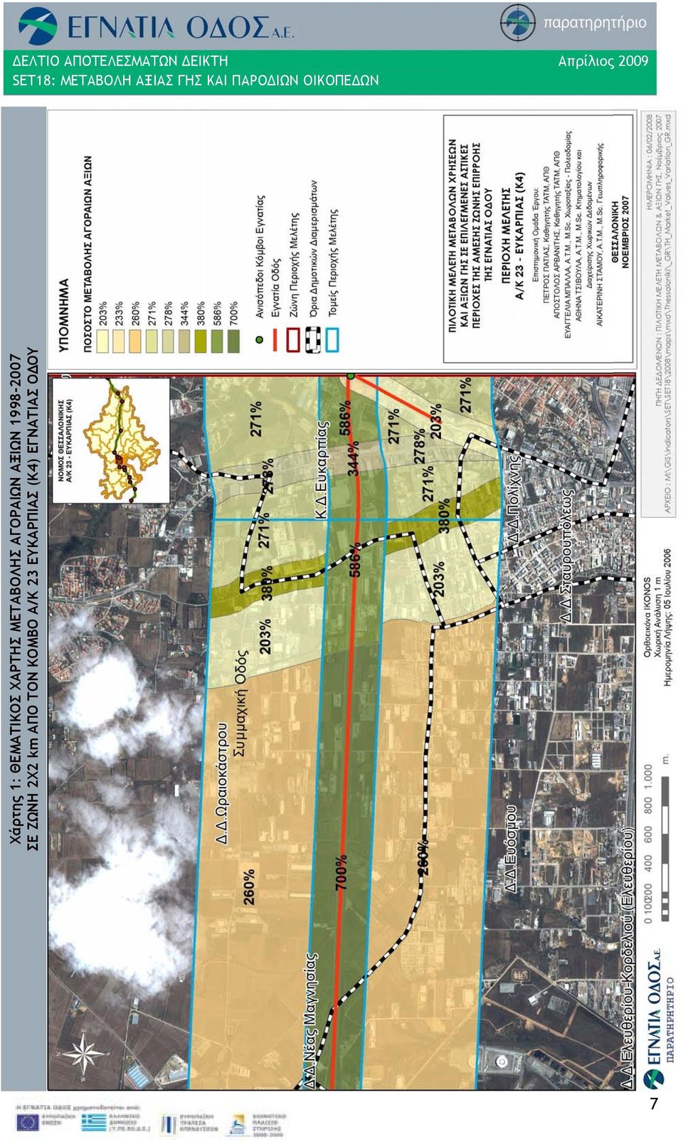 1998-2007 ΣΕ ΖΩΝΗ 2X2 km ΑΠΟ