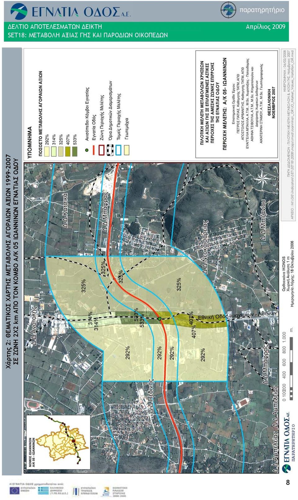 1999-2007 ΣΕ ΖΩΝΗ 2X2 km ΑΠΟ